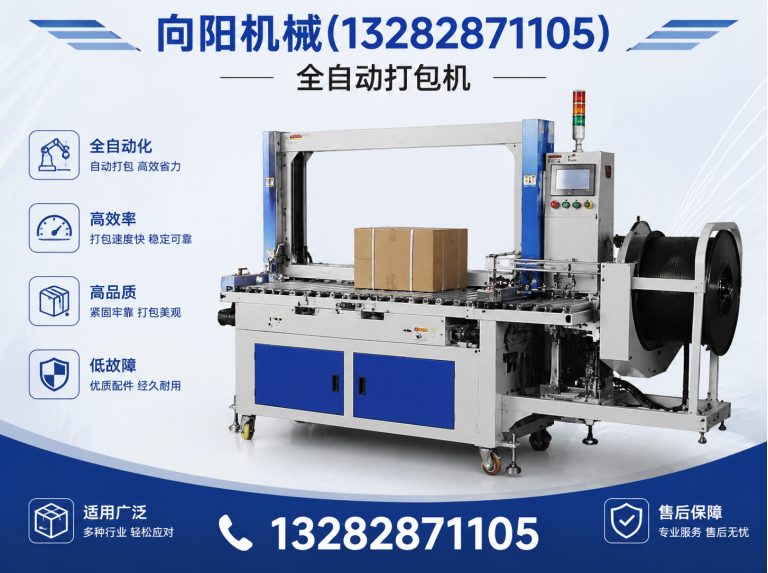 迪庆全自动打包机展示图
